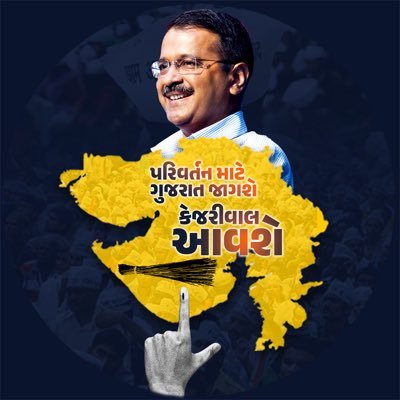 GujaratJagshe's profile picture. ગુજરાતના લોકોને કેજરીવાલ સામે આશા છે. ફક્ત કેજરીવાલ અને આમ આદમી પાર્ટી જ છે જે ગુજરાતની સ્થિતિ સુધારવાની ક્ષમતા ધરાવે છે.