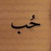 رسائل حُب (@todaymessagee) Twitter profile photo رسائل حُب (@todaymessagee) Twitter profile photo