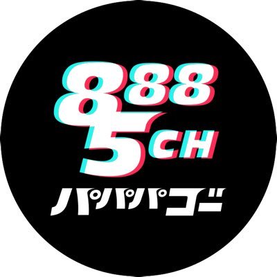 パパパゴー8885ch