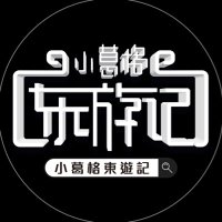 小葛格東遊記 (@xggdyj2021) 's Twitter Profile
