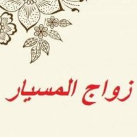 ام نواف (@monw979771) Twitter profile photo