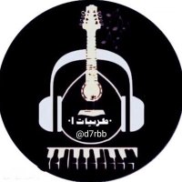 طـربـيـات(@d7rbb) 's Twitter Profile Photo