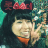 착하게 살기. 즐겁게 살기. 어린이. 평생교육. 산. 바다. 여행. 음악. 책. 스포츠. 뮤지컬. 전시관람. 리코더. 기타. 롯데자이언츠. 배구. 픽사. 몸짱. 우리가족. 예쁜 것. 맛있는 것. 웃긴 것. 새로운 것.