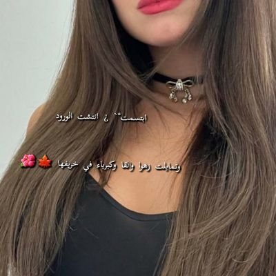 يالريم ..♡♡ لا تلتفتي يم خلق الله محد (ن) من الناس ~~يشبه لك ☆💛💙🎻🎽
