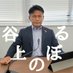 谷上 のぼる〘和泉市議会議員〙 (@n_tanigami) Twitter profile photo 谷上 のぼる〘和泉市議会議員〙 (@n_tanigami) Twitter profile photo