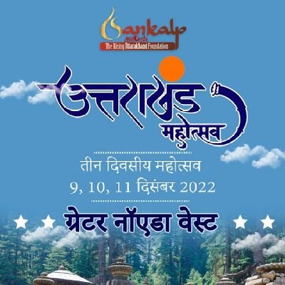 Sankalp The Rising Uttarakhand Foundation is working for the betterment of Uttarakhand by all possible ways