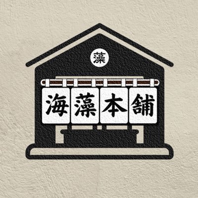 「海藻本舗」公式アカウント。 うわべ食品工業株式会社が運営しています。 This is the official account of 