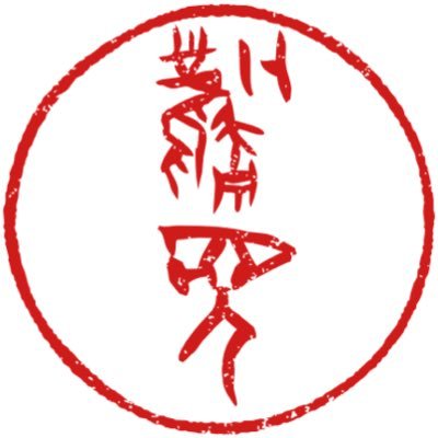 地下(移行中)