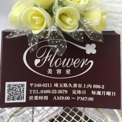 Flower美容室