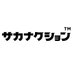 サカナクション (@sakanaction) Twitter profile photo サカナクション (@sakanaction) Twitter profile photo