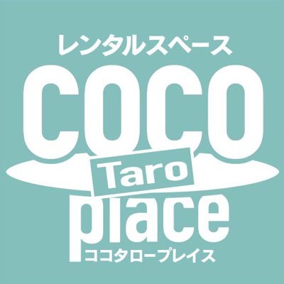 ココタロープレイス/東京・葛飾区・柴又/レンタルスペース