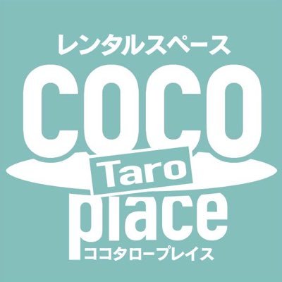 ココタロープレイス/東京・葛飾区・柴又/レンタルスペースさんのプロフィール画像