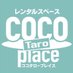 ココタロープレイス/東京・葛飾区・柴又/レンタルスペース (@cocotaroplace) Twitter profile photo