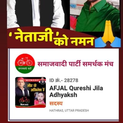 Uttar Pradesh Hathras Afjal Qureshi Jila Adhyaksh Pratham Lena chahta hun