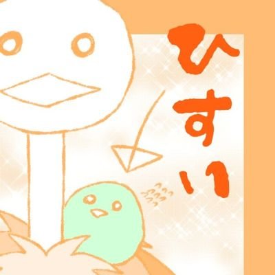 翡翠(神出鬼没)さんのプロフィール画像