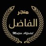 matjer_alfadel's profile picture. ‏‏‏‏‏‏للطلب نرجوا التواصل عبر الواتس آب00966502509507 ... داخل جدة توصيل فوري ب35 ريال ... خارج جدة شحن عبر سمسا ب35 ريال