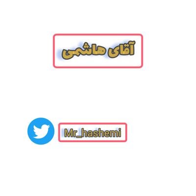 MRHASHEMIIIIII's profile picture. همه چی دروغ بود