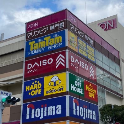 JR京葉線　稲毛海岸駅から徒歩4分 洋服、靴、バッグ、スポーツ用品、生活雑貨、生活家電などをお取り扱いしてます。ハードオフ→@hard_marinpia ホビーオフ→@Hobby_Marinpia ブックオフ→@book_marinpia オフモールhttps://t.co/A2ESBbXrbv