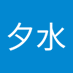 木木 (@linxixiaojie) Twitter profile photo 木木 (@linxixiaojie) Twitter profile photo