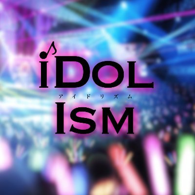 メンズアイドルフェス「iDoLism」公式アカウント。主にEXシアター/渋谷109/他大型LIVEスペース、ららぽーと豊洲、大宮アルシェを中心にLIVEイベントを行っております。