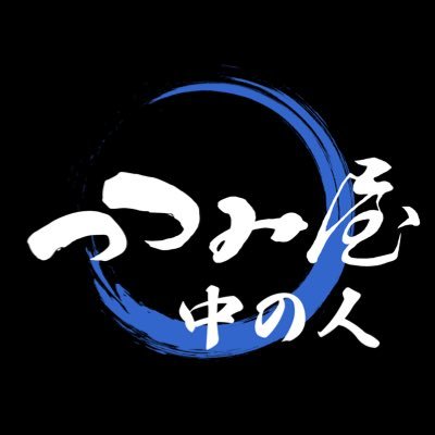 仙台市を中心に東北で展開。団子や揚げ饅頭をメインとした和菓子を製造販売している菓子処「つつみ屋」の中の人です。比較的プライベートな内容はこちらで呟きます。つつみ屋【公式】アカウントはこちら@tutumiya_com