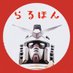 らるほん〖オラデス選手権2021年大賞受賞者 〗 (@ralplamo) Twitter profile photo らるほん〖オラデス選手権2021年大賞受賞者 〗 (@ralplamo) Twitter profile photo
