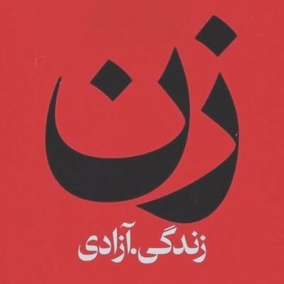 به شرافتتون قسمتون میدم اگر آشنایین بلاک کنین🤝🏼🥲
