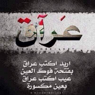 صدري لنخاع/ابن الكوفه العلويه المقدسة
🇮🇶🇮🇶🇮🇶🇮🇶🇮🇶🇮🇶🇮🇶🇮🇶🇮🇶🇮🇶🇮🇶🇮🇶