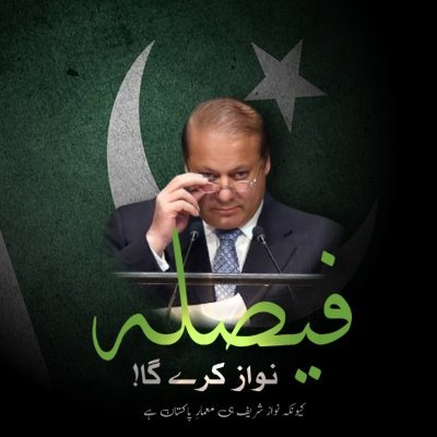 badar_pmln's profile picture. 