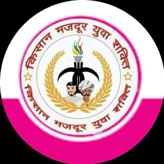 यह किसान मजदूर युवा शक्ति संगठन का प्रमुख ट्विटर अकाउंट है। यह एक सामाजिक संगठन है ।संगठन का उद्देश्य सरकारी योजनाओं को पात्र व्यक्तियों तक पहुंचाना है।