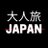 大人旅JAPAN~厳選の宿~のTwitterプロフィール画像