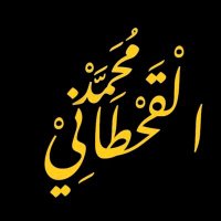 محمد الڨحطاني (@mataniksa_qht05) 's Twitter Profile