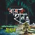 🇧🇩 Raihan jamirabadi (@raihanpatiya90) Twitter profile photo 🇧🇩 Raihan jamirabadi (@raihanpatiya90) Twitter profile photo