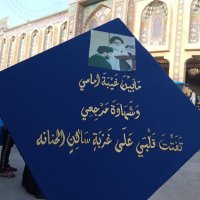 الصَـيدلانـية دُعـاء الحُسيـني (@duaa_fadhil7) 's Twitter Profile Photo