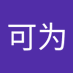 王可为 (@zdgbomb) Twitter profile photo 王可为 (@zdgbomb) Twitter profile photo