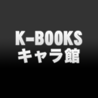 K-BOOKS キャラ館(@kbooks_anime) 's Twitter Profile Photo