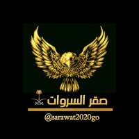 صـقـــر الســـــروات☀️(@sarawat2020go) 's Twitter Profile Photo