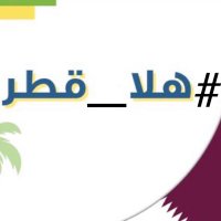 #هلا_قطر(@hlaqatar) 's Twitter Profile Photo