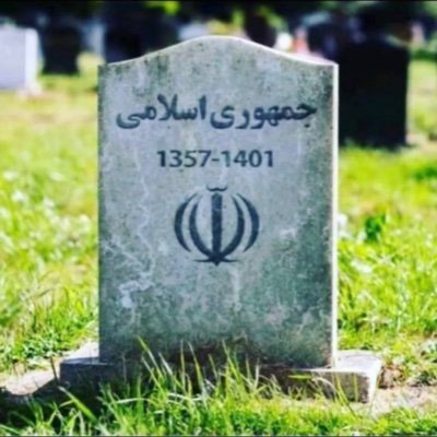 به نام خدای رنگین کمان، 
این جمهوری ننگین  اسلامی تمام میشه
#خامنه_ای_بچه_کش به درک واصل میشه، هممون از #كردستان تا #بلوچستان کشورمون رو میسازیم. قول میدم.