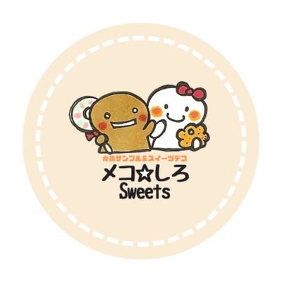 ★新潟 食品サンプル教室メコ☆しろSweetsは、大人も子どもも楽しい体験教室です。
本格的な樹脂からの作業を体験してみませんか?
詳しくはホームページをご覧ください😊アカウントが2つありますが、どちらも当方のアカウントです!
