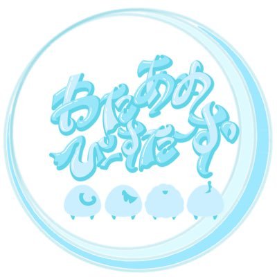 わたあめびーすたーず☁️【公式】 (@wataamebeastars) / X