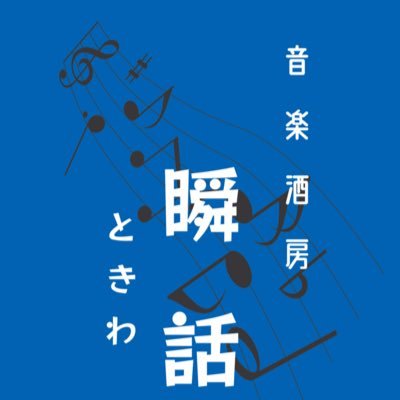 渋谷駅徒歩5分！音楽・映像コンセプトの居酒屋