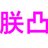 chin_totu0721