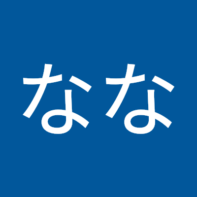 ななこ のアバター