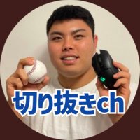 平良海馬切り抜きch【たいらげーむ】 (@kaima_taira) 's Twitter Profile