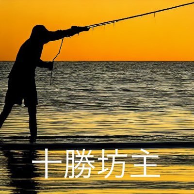 川と山と時々海。川はハードルアー専門ながら餌からフライまでなんでも。夏山限定撮影メインなので山頂行かない。海はロックメインの他平物主体です。本業はネイチャーガイドで元写真屋。宜しくお願いします