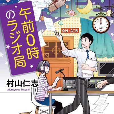 村山仁志（小説家）新作は5月頃に発表さんのプロフィール画像