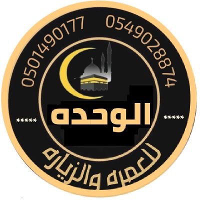 رحلات يوميا
مكه والمدينه
خدمات vip
0501490177