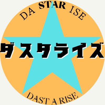 ダスタライズ（DASTARISE）さんのプロフィール画像