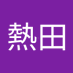 熱田美千子 (@u1egropcrinjh4m) Twitter profile photo 熱田美千子 (@u1egropcrinjh4m) Twitter profile photo